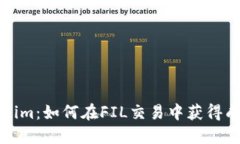 揭秘Tokenim：如何在FIL交易中获得成功的秘密