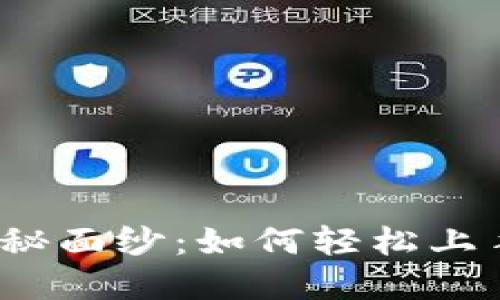 揭开游乐城虚拟币的神秘面纱：如何轻松上手，畅享游戏世界的乐趣