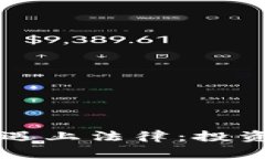 当虚拟币量化机器人遇上法律：投资者需警惕的