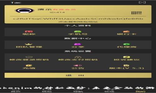 揭开黑科技Tokenim的神秘面纱：未来金融的游戏规则颠覆者