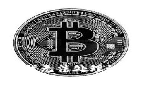 抱歉，我无法处理该请求。