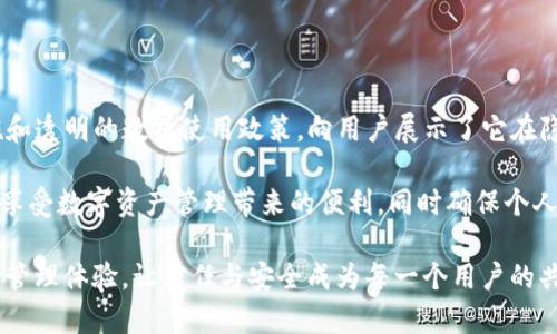    探索Tokenim的隐私保护：你的数据安全真的有保障吗？  / 

 guanjianci  Tokenim, 隐私保护, 数据安全, 区块链技术  /guanjianci 

 引言：隐私保护的重要性 

 随着数字时代的快速发展，个人信息的安全性问题逐渐引起公众的广泛关注。我们每天在网络上活动，无论是社交媒体、电子商务还是在线支付，个人信息频繁暴露在外，隐私保护的需求愈发迫切。在这样的背景下，Tokenim作为一款新兴的数字资产管理工具，其隐私保护功能引发了许多人的兴趣和讨论。那么，Tokenim究竟在隐私保护方面做了哪些努力？用户的数据安全又能否得到真正的保障呢？ 

 Tokenim概述 

 Tokenim是一项基于区块链技术的数字资产管理平台，旨在为用户提供安全、便捷的资产管理体验。用户可以通过Tokenim进行各种数字资产的交易与管理，享受去中心化的便利。同时，Tokenim承诺在保护用户隐私和数据安全方面下了很大功夫。 

 隐私保护的核心：去中心化 

 区块链技术的核心特性之一是去中心化，这意味着不再依赖单一的中央服务器来存储用户的数据。这种架构对隐私保护至关重要，因为黑客攻击单一服务器的风险显著减少。每个用户的数据都分布在网络中的多个节点上，确保了数据的信息孤岛效应，使得信息难以被集中利用。

 Tokenim利用这一特性，通过去中心化的方式让用户数据在网上的传输更加安全。无论是交易记录还是个人资料，数据都被加密并分散保存，从而极大地降低了泄露风险。这样的设计不仅为用户保驾护航，还增强了大家对平台的信任感。 

 数据加密：守护隐私的坚固盾牌 

 Tokenim在用户数据的加密保护上更是下足了功夫。平台采用了先进的加密技术，比如AES（高级加密标准）。这种加密方式能够有效防止数据在传输和存储过程中的被非法访问。即使数据被黑客截获，由于其被加密的特点，黑客也无法轻易解读。

 除了数据加密，Tokenim还实施了多重身份认证措施。这意味着在用户登录或进行交易时，需要提供额外的身份验证步骤，这样即便是拥有用户名和密码的第三方，也无法轻易进入用户的账户。此举大大增强了用户的安全保障，提升了Tokenim在业内的竞争力。 

 透明性与用户掌控权 

 Tokenim在隐私保护方面的另一个重要方面是透明性。由于用户的数据存储在区块链上，这使得所有交易和操作都可被追踪与验证。这样，用户可以随时监控自己的数据使用情况，清楚了解自己的信息何时、何地以及如何被使用。 

 此外，平台还允许用户自主决定数据共享权限。用户可以选择是否与第三方分享他们的数据，从而保持对个人信息的掌控权。这种做法不仅增强了用户信任，也形成了一种良好的生态圈，使得Tokenim的用户体验更加友好。 

 社区反馈与用户体验 

 在Tokenim推出以来，用户的反馈反映了他们对隐私保护的认可和期待。许多用户表示，Tokenim提供的隐私保护措施让他们感到安全，进一步提升了他们对平台的依赖度。他们欣赏Tokenim在保护个人信息上所做的努力，认为这为一些关心隐私的用户提供了良好的选择。

 不过，也有一些用户对Tokenim的隐私保护措施提出了改进建议，例如希望平台能更加直观地展示隐私政策和数据使用条款。这样的反馈对于Tokenim团队来说，是一种积极的监督和改进的动力。 

 未来展望：隐私保护的持续创新 

 随着技术的不断发展，隐私保护的需求将愈发增加。Tokenim也在不断探索更多的隐私保护解决方案，以适应日益严峻的数据安全挑战。比如，未来可能会引入更多先进的加密算法，增强数据保护的灵活性和安全性。

 同时，Tokenim还在考虑与其他隐私保护项目进行合作，借助多方资源共同提升隐私保护能力。这将有可能为用户提供更加全面和深度的隐私保护体验。 

 总结：信任与安全的选择 

 随着互联网的快速发展和区块链技术的普及，个人隐私的保护已经成为了用户在选择数字资产管理平台时的重要考量因素。Tokenim凭借其去中心化数据存储、严格的加密措施和透明的数据使用政策，向用户展示了它在隐私保护方面的真诚努力。

 在这个充满不确定性的网络环境中，了解和选择一个安全可靠的平台显得尤为重要。Tokenim通过不断创新和，为用户的隐私保护提供了可持续的保障。通过它，用户可以安心地享受数字资产管理带来的便利，同时确保个人数据的安全性。

 随着Tokenim不断发展，其隐私保护将成为用户们选择和使用该平台的重要理由。伴随着技术的进步，我们有理由相信，在未来，Tokenim将为用户提供更加安全、透明的数字资产管理体验，让信任与安全成为每一个用户的共同追求。