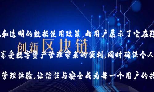    探索Tokenim的隐私保护：你的数据安全真的有保障吗？  / 

 guanjianci  Tokenim, 隐私保护, 数据安全, 区块链技术  /guanjianci 

 引言：隐私保护的重要性 

 随着数字时代的快速发展，个人信息的安全性问题逐渐引起公众的广泛关注。我们每天在网络上活动，无论是社交媒体、电子商务还是在线支付，个人信息频繁暴露在外，隐私保护的需求愈发迫切。在这样的背景下，Tokenim作为一款新兴的数字资产管理工具，其隐私保护功能引发了许多人的兴趣和讨论。那么，Tokenim究竟在隐私保护方面做了哪些努力？用户的数据安全又能否得到真正的保障呢？ 

 Tokenim概述 

 Tokenim是一项基于区块链技术的数字资产管理平台，旨在为用户提供安全、便捷的资产管理体验。用户可以通过Tokenim进行各种数字资产的交易与管理，享受去中心化的便利。同时，Tokenim承诺在保护用户隐私和数据安全方面下了很大功夫。 

 隐私保护的核心：去中心化 

 区块链技术的核心特性之一是去中心化，这意味着不再依赖单一的中央服务器来存储用户的数据。这种架构对隐私保护至关重要，因为黑客攻击单一服务器的风险显著减少。每个用户的数据都分布在网络中的多个节点上，确保了数据的信息孤岛效应，使得信息难以被集中利用。

 Tokenim利用这一特性，通过去中心化的方式让用户数据在网上的传输更加安全。无论是交易记录还是个人资料，数据都被加密并分散保存，从而极大地降低了泄露风险。这样的设计不仅为用户保驾护航，还增强了大家对平台的信任感。 

 数据加密：守护隐私的坚固盾牌 

 Tokenim在用户数据的加密保护上更是下足了功夫。平台采用了先进的加密技术，比如AES（高级加密标准）。这种加密方式能够有效防止数据在传输和存储过程中的被非法访问。即使数据被黑客截获，由于其被加密的特点，黑客也无法轻易解读。

 除了数据加密，Tokenim还实施了多重身份认证措施。这意味着在用户登录或进行交易时，需要提供额外的身份验证步骤，这样即便是拥有用户名和密码的第三方，也无法轻易进入用户的账户。此举大大增强了用户的安全保障，提升了Tokenim在业内的竞争力。 

 透明性与用户掌控权 

 Tokenim在隐私保护方面的另一个重要方面是透明性。由于用户的数据存储在区块链上，这使得所有交易和操作都可被追踪与验证。这样，用户可以随时监控自己的数据使用情况，清楚了解自己的信息何时、何地以及如何被使用。 

 此外，平台还允许用户自主决定数据共享权限。用户可以选择是否与第三方分享他们的数据，从而保持对个人信息的掌控权。这种做法不仅增强了用户信任，也形成了一种良好的生态圈，使得Tokenim的用户体验更加友好。 

 社区反馈与用户体验 

 在Tokenim推出以来，用户的反馈反映了他们对隐私保护的认可和期待。许多用户表示，Tokenim提供的隐私保护措施让他们感到安全，进一步提升了他们对平台的依赖度。他们欣赏Tokenim在保护个人信息上所做的努力，认为这为一些关心隐私的用户提供了良好的选择。

 不过，也有一些用户对Tokenim的隐私保护措施提出了改进建议，例如希望平台能更加直观地展示隐私政策和数据使用条款。这样的反馈对于Tokenim团队来说，是一种积极的监督和改进的动力。 

 未来展望：隐私保护的持续创新 

 随着技术的不断发展，隐私保护的需求将愈发增加。Tokenim也在不断探索更多的隐私保护解决方案，以适应日益严峻的数据安全挑战。比如，未来可能会引入更多先进的加密算法，增强数据保护的灵活性和安全性。

 同时，Tokenim还在考虑与其他隐私保护项目进行合作，借助多方资源共同提升隐私保护能力。这将有可能为用户提供更加全面和深度的隐私保护体验。 

 总结：信任与安全的选择 

 随着互联网的快速发展和区块链技术的普及，个人隐私的保护已经成为了用户在选择数字资产管理平台时的重要考量因素。Tokenim凭借其去中心化数据存储、严格的加密措施和透明的数据使用政策，向用户展示了它在隐私保护方面的真诚努力。

 在这个充满不确定性的网络环境中，了解和选择一个安全可靠的平台显得尤为重要。Tokenim通过不断创新和，为用户的隐私保护提供了可持续的保障。通过它，用户可以安心地享受数字资产管理带来的便利，同时确保个人数据的安全性。

 随着Tokenim不断发展，其隐私保护将成为用户们选择和使用该平台的重要理由。伴随着技术的进步，我们有理由相信，在未来，Tokenim将为用户提供更加安全、透明的数字资产管理体验，让信任与安全成为每一个用户的共同追求。