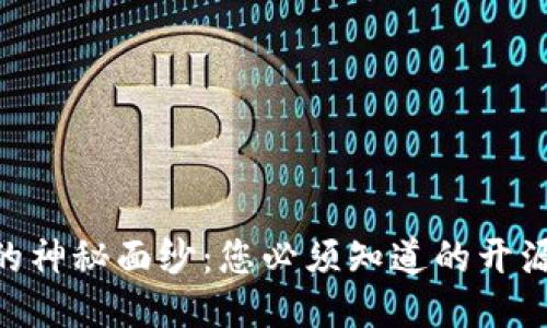 揭开Tokenim的神秘面纱：您必须知道的开源钱包替代方案