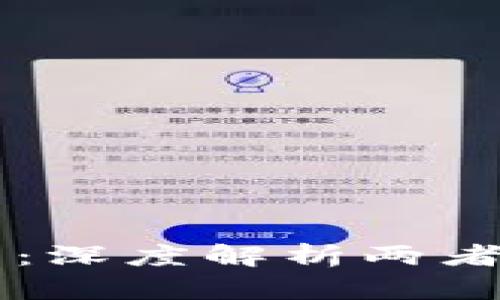 虚拟财产与比特币：深度解析两者的关键区别与联系