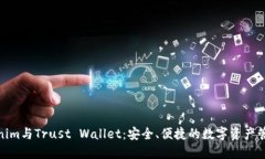 揭秘Tokenim与Trust Wallet：安全、便捷的数字资产管