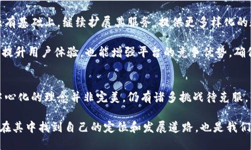 tokenim：揭开去中心化的神秘面纱，是否真如传说般可靠？
keywords去中心化, tokenim, 区块链技术, 数字资产/keywords

理解去中心化的概念
去中心化，本质上是指将权力和控制从单一的中心机构转移到一个分布式的网络中。在传统金融体系中，银行或金融机构是权力的中心，而在去中心化的世界中，权力更多地掌握在每个用户手中，实现了一种新的信任机制。

tokenim：一个去中心化的平台？
tokenim作为一个数字资产管理平台，凭借其独特的框架，向用户提供了去中心化的体验。但在深入探讨之前，我们需要先理清tokenim的功能和工作原理。

该平台旨在为用户提供一种安全、高效的方式来存储和交易数字资产。通过智能合约，tokenim确保所有交易都是在透明和不可篡改的环境中进行。然而，吸引用户的不仅仅是技术本身，tokenim的使用感和用户体验也是其亮点之一。

为什么去中心化的重要性？
去中心化带来的好处不可小觑。它消除了中介的存在，用户可以直接进行交易，有效降低了交易成本。同时，去中心化的特性也提高了系统的安全性，攻击者很难针对单一目标进行攻击。此外，用户享有更大的自主权和隐私，数据和资产不再被大型机构垄断。

tokenim背后的技术支持
tokenim的去中心化性能得益于区块链技术。区块链是一种分布式账本技术，凭借其数据不可篡改、透明性和安全性，为tokenim提供了技术支持。所有的交易在区块链上都有记录，任何人都可以验证其真实性。这种透明性极大地提高了用户的信任感。

此外，tokenim还利用智能合约来自动执行交易，确保交易过程中的透明性和安全性。智能合约是运行在区块链上的自执行合约，一旦运行条件达成，合约会自动执行，无需第三方干预，这进一步减少了可能的错误和欺诈行为。

使用tokenim的用户体验
用户体验是评估一个平台成功与否的关键因素。tokenim致力于给用户提供一个友好且直观的界面，无论是新手用户还是有经验的投资者，都能轻松上手。其操作界面设计，用户能够快速找到所需功能，进行数字资产的管理和交易。

在进行交易时，tokenim的系统会提供实时的市场数据，帮助用户做出更明智的决策。与此同时，平台还提供了丰富的教育资源，帮助去中心化金融（DeFi）和数字资产的相关知识，提升他们的投资能力与自信心。

安全性考虑
在任何涉及数字资产的交易中，安全性都是用户最关注的问题之一。tokenim通过一系列的技术措施来确保用户的资产安全。例如，敏感信息采用了高级加密技术，确保用户数据不易泄露。此外，平台还定期进行安全审计，以防范潜在的网络攻击。

即便如此，用户也需要自身保持警惕，定期更改密码，不轻易分享个人信息，以增强其在线交易的安全性。从用户层面出发，安全意识的提升同样重要。

展望未来：tokenim的潜在发展
随着全球对去中心化金融的关注度不断上升，tokenim在这一浪潮中有着广阔的发展空间。平台可以在原有基础上，继续扩展其服务，提供更多样化的数字资产及DeFi产品，吸引更广泛的用户群体。

同时，tokenim还可以进一步加强与其他区块链项目的合作，实现跨链交易，拓展其生态系统。这不仅能够提升用户体验，也能增强平台的竞争优势，确保其在数字资产界的领先地位。

结语：去中心化的未来
tokenim作为一个致力于去中心化的数字资产管理平台，其存在为用户提供了一个全新的视角。尽管去中心化的理念并非完美，仍有诸多挑战待克服，但它所带来的透明、安全和高效的特性，确实为传统财务体系开辟了一条可能的解决之路。

在此背景下，tokenim的未来将如何发展，值得我们持续关注。去中心化的浪潮正在崛起，而tokenim能否在其中找到自己的定位和发展道路，也是我们共同期待的。