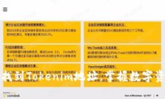 如何轻松找到Tokenim地址，掌握数字资产的秘密