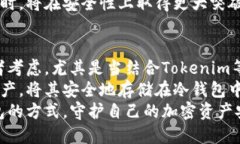   冷钱包的安全性：保护您的加密资产免受黑客攻