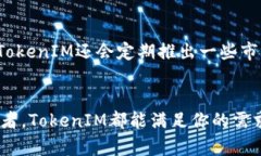 区块链技术与TokenIM：探索未来数字资产的新维度