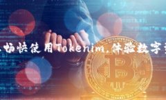 探索 Tokenim：苹果手机用户的期待与困惑在现代科