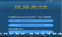 揭开中介虚拟币的神秘面纱：为何它可能改变你