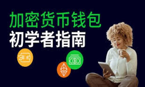 关于“tokenim是否可以收USDT”的问题，首先我们需要明确Tokenim是什么，它的功能及其与USDT之间的关系。Tokenim是一个相对较新的加密货币平台，允许用户进行交易和管理他们的加密资产。在如今这个数字货币日益流行的时代，各种交易平台不断涌现，USDT作为一种稳定币，被广泛应用于许多交易平台上。

### 1. Tokenim的基本功能

Tokenim平台作为一种去中心化交易系统，旨在简化用户交易、管理数字资产的流程。通过提供一个友好的界面，用户可以轻松进行加密和法币之间的转换。用户在Tokenim上不仅可以购买和出售加密货币，还可以使用一些传统货币进行交易。

与此同时，Tokenim也支持多种加密货币的存取，包括比特币、以太坊等主流币种。在这里，USDT作为一种稳定币，对用户来说尤其重要，因为它能够帮助用户规避加密货币市场的波动性。

### 2. USDT在Tokenim中的作用

USDT的稳定性

USDT（Tether）是与美元1:1挂钩的稳定币。这种特性使得USDT在交易中被广泛使用。许多用户选择将他们的数字资产转换为USDT，以保护其投资免受市场剧烈波动的影响。换句话说，USDT为用户提供了一种相对安全的“避风港”。

Tokenim支持USDT的优势

Tokenim平台如果支持USDT，将为用户带来几个显著的优势。首先，用户在Tokenim上进行交易时，可以轻松利用USDT进行支付，无需担心价值波动的问题。其次，使用USDT可以让用户更快速地完成交易，避免了转换过程中的额外费用。

在一些情况下，用户可能想要通过持有USDT进行投资。这意味着他们既可以享受到数字货币的潜在收益，同时也能在需要时随时将其提现为法币。这种灵活性，是许多用户选择在Tokenim上使用USDT的原因之一。

### 3. 如何在Tokenim上收取USDT

创建钱包和账户

要在Tokenim上收取USDT，用户首先需要在平台上注册一个账户。注册过程通常包括填写个人信息、设置安全密码等。完成注册后，用户会获得一个独特的钱包地址，这个地址将用于接收和存储USDT。

USDT的转账步骤

用户只需将其持有的USDT从其他平台或钱包转账到这个独特的钱包地址即可。在实际操作中，用户需要谨慎核对目标地址，以确保资金安全。完成转账后，用户可以在Tokenim平台的账户中查看到USDT的余额。

### 4. 注意事项

交易安全

在进行数字资产交易时，安全性是用户必须考虑的首要因素。用户在Tokenim上收取USDT时，确保使用双重身份验证和强密码，以保护账户安全。此外，定期检查账户活动也是良好的安全习惯。

交易费用

在考虑在Tokenim上使用USDT进行交易时，也要关注平台的手续费政策。虽然Tokenim的交易费用相对较低，但详细了解费用结构，能够避免在交易过程中出现意外的成本。

### 5. 未来展望

Tokenim的成长潜力

随着加密货币市场越来越成熟，Tokenim作为一个新兴的交易平台，面临着广阔的发展前景。未来，更多用户会参与到Tokenim这个生态系统中来，这不仅能提升平台的交易量，也有助于其声誉的建立。

在可预见的未来，Tokenim如果能够继续扩展其支持的数字资产种类，还可增加其他的法币支持，这将进一步加强其在市场中的竞争力。

USDT的市场需求

随着越来越多的用户首次接触加密货币，稳定币，如USDT，将会变得更加重要。因此，Tokenim继续支持USDT交易，不仅是满足市场需求，更是抓住了用户心态的契机。满足用户的需求，将会进一步推动Tokenim的发展。

### 总结

因此，总体来看，Tokenim是一个可接收USDT的平台，为用户提供了便利的交易体验。用户在注册和使用Tokenim时，只需遵循一些简单的步骤即可安全地收取和管理他们的USDT。

未来，随着数字货币的普及，Tokenim将有可能在市场上占据一席之地。USDT的受欢迎程度以及其稳定性使得Tokenim成为用户理想的选择。

### 关键词

Tokenim, USDT, 数字货币, 加密货币/guanjianci 

在Tokenim上收取USDT的秘诀，轻松管理你的数字资产!