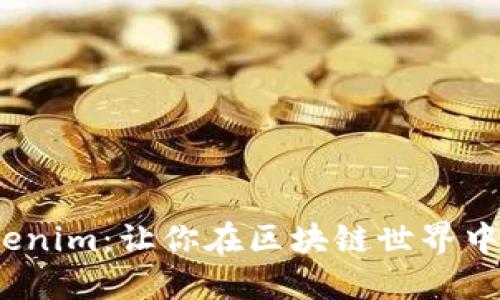 : 掌握 Tokenim：让你在区块链世界中畅游的秘密