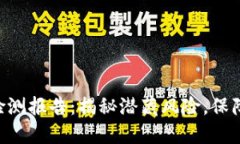 Tokenim账户检测报告：揭秘潜藏风险，保障你的资