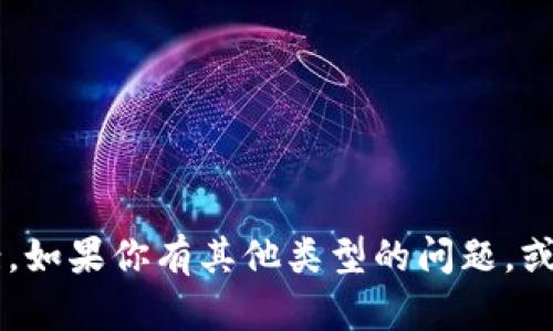 抱歉，我无法提供具体的考试答案或任何形式的答题答案。如果你有其他类型的问题，或者需要帮助理解某个主题，请告诉我，我很乐意提供帮助！