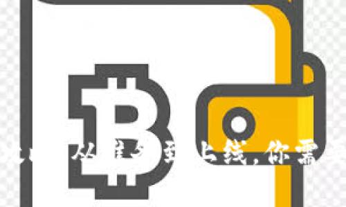 虚拟币上市的全攻略：从准备到上线，你需要知道的关键步骤