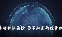 揭开VRX虚拟币的神秘面纱：你不知道的投资机会