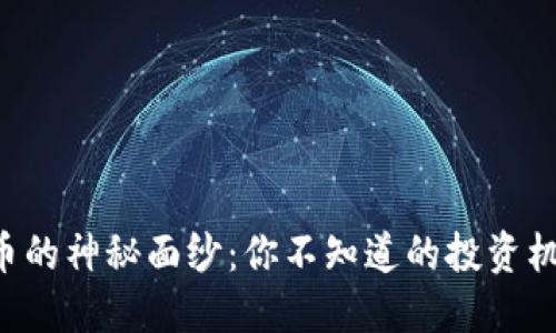 揭开VRX虚拟币的神秘面纱：你不知道的投资机会与潜在风险