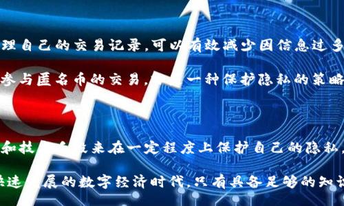 биот/биот

Tokenim转账记录能否删除？揭秘虚拟货币交易的背后真相

Tokenim, 转账记录, 虚拟货币, 区块链/guanjianci

随着区块链技术的飞速发展，越来越多的人开始接触并参与到虚拟货币的交易中。Tokenim作为一种新兴的数字货币交易平台，其操作简单、界面友好，吸引了大量用户。然而，关于Tokenim转账记录是否可以删除的问题，却让许多用户感到困惑。这背后，不仅涉及到用户的操作权限，还关乎区块链技术的根本特性。本文将深入探讨这一问题，并揭示虚拟货币交易的不为人知之处。

区块链技术的不可变性