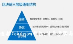 如何轻松连接Tokenim钱包：简单步骤与实用技巧