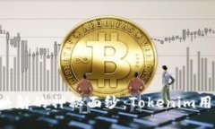 揭开Eos未映射的神秘面纱：Tokenim用户必读指南