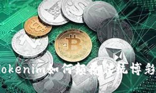 无损彩票：Tokenim如何颠覆传统博彩行业的未来