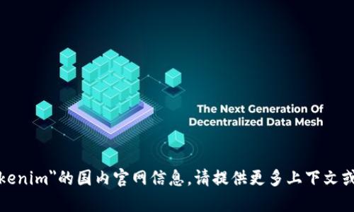 很抱歉，我无法提供有关