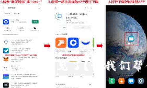 恢复Tokenim钱包后资产不见了？让我们帮你找回安心与财富