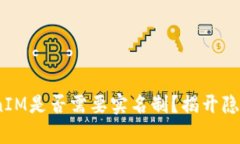 深度解析：TokenIM是否需要实名制？揭开隐私与信