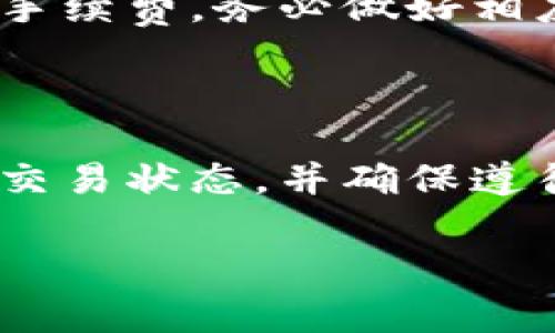 要将PIG币转入Tokenim，您需要遵循一系列的步骤。这些步骤通常涉及到钱包的管理、交易验证以及确保您在操作中的安全性。下面将详细介绍整个过程。如果您对这类操作不熟悉，请确保在进行任何交易前充分了解相关信息。

第一步：准备工作

在开始转入PIG币之前，您需要做好一些准备工作。首先，确保您已经注册并且拥有Tokenim账户。如果您还没有账户，访问Tokenim官网，按照指引完成注册。同时，验证您的身份，以便于后续交易的顺利进行。

接下来，您需要有一个可以存放PIG币的钱包。确保这个钱包支持PIG币的转账。如果您还没有钱包，可以考虑使用常见的数字货币钱包，例如MetaMask、Trust Wallet等，这些钱包大多支持多种代币。

第二步：获取您的PIG币地址

在Tokenim中，您需要找到自己的PIG币接收地址。登录到Tokenim账户后，寻找“资金”或“资产管理”部分，找到PIG币，并点击“充值”或“接收”选项。系统会生成一个唯一的地址，将其复制下来。

请特别注意，这个地址必须准确无误，任何错误都可能导致资金丢失。

第三步：从您的钱包转入PIG币

接下来，打开您存放PIG币的钱包，选择要转移的PIG币数量。通常在钱包中会有“发送”或“转账”的选项。点击进入后，粘贴您从Tokenim复制的接收地址。

在输入转账数量时，再次确认您输入的是正确的金额。此时，您可以选择是否支付网络手续费，建议在手续费合理的情况下进行转账，以确保交易的顺利进行。

第四步：确认交易

在确认发送前，再次核对所有信息无误后，点击“确认”或“发送”按钮。通常情况下，交易会被自动处理。您可以在钱包中查看转账状态。转账确认的速度取决于区块链网络的拥堵情况。

第五步：在Tokenim中确认到账情况

一旦PIG币成功转移到Tokenim，您应该能够在账户中的资产部分看到新增加的PIG币。如果长时间未见到账情况，请检查转账是否成功或向Tokenim客服咨询。

注意事项

在进行数字货币交易时，有几个事项需要格外注意。首先，确保您的操作环境安全，尽量避免在公共Wi-Fi下进行交易。在输入地址时，务必仔细核对，最好使用复制粘贴方式，以减少错误。

此外，了解PIG币的交易费用和Tokenim的充值政策也是必要的。在某些情况下，交易可能会产生一定的手续费，务必做好相应的预算。

总结

将PIG币转入Tokenim的过程并不复杂，只需遵循上述步骤。但在操作过程中请务必保持警惕，随时关注交易状态，并确保遵循安全的操作步骤。通过这些措施，您可以顺利地将PIG币转入Tokenim，享受数字货币带来的便利。

希望这篇指南能帮助您顺利完成转币操作，祝您交易愉快！