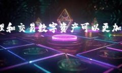 在使用Tokenim进行数字货币交易或者资产管理时，