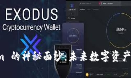 揭开 Tokenim 的神秘面纱：未来数字资产的趋势与发展