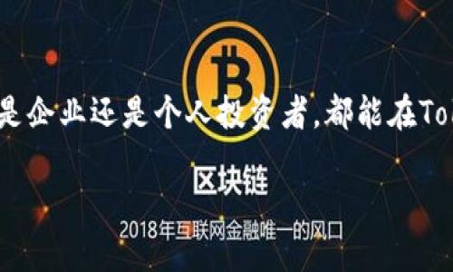 由于无法直接访问Tokenim的官方网站，我无法提供最新的具体信息。不过，我可以根据之前的知识概述Tokenim的功能及其相关内容。如果你有特定的问题或需要更详细的信息，欢迎告诉我！以下是有关Tokenim的一般性介绍。

Tokenim简介
Tokenim是一个创新的区块链平台，专注于提供Token发行、管理和交易服务。它为企业、开发者和投资者提供便捷的工具，帮助他们在数字经济中更好地利用Token的潜力。通过Tokenim，用户能够创建自己的加密货币，参与众筹和投资项目，简化财务流程。

Tokenim的核心功能
Tokenim提供了一系列功能，旨在Token的使用。首先，它允许用户快速创建和定制自己的Token，这一过程通常只需几分钟。用户可以选择Token的名称、供应量、符号等属性，适应不同的需求。

其次，Tokenim运用智能合约技术，确保交易的透明性和安全性。用户在平台上进行的每一笔交易都会被记录在区块链上，任何人都可以查阅这些数据，保证了信息的公开性和可追溯性。

Token的管理与交易
Tokenim不仅支持Token的发行，还提供了强大的管理工具。用户可以通过Dashboards实时监控资产，分析持有的Token的市值变化。这些工具的推广使用，使得用户能够做出更明智的投资决策。

为了方便用户交易，Tokenim支持多种交易方式，包括点对点交易和集成交易所的功能。用户可以将他们的Token轻松地交易或转换为其他加密货币，提高了资金的流动性。

安全性与合规性
在数字货币交易中，安全性一直是用户最关心的因素。Tokenim非常重视用户的资产安全，采用多层加密技术保护用户数据，确保用户的Token和资金不被盗窃或滥用。此外，Tokenim遵循多项国际法规，确保平台操作的合规性，为用户提供了放心的环境。

社区与支持
除了技术上的优势，Tokenim还致力于构建一个充满活力的社区。通过论坛、社交媒体和定期的网络研讨会，Tokenim与用户保持紧密联系，收集反馈并进行产品迭代。同时，平台提供24/7的客户支持，确保用户在使用过程中遇到问题时可以及时获得帮助。

总结
Tokenim作为一款全方位的区块链Token管理平台，不仅为用户提供了便捷的Token创建与管理工具，还保证了交易的安全性和透明性。无论是企业还是个人投资者，都能在Tokenim的平台上寻找到适合他们需求的服务与支撑。随着区块链技术的持续发展，Tokenim无疑将成为更多人追求数字资产自由的理想选择。

如果你在寻找特定信息或有其他要求，请随时告知！