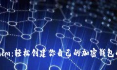 揭秘Tokenim：轻松创建你自己的加密钱包的全新指