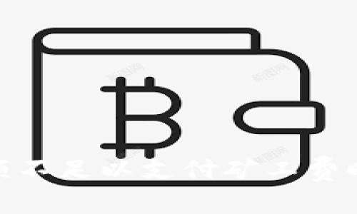 当你的ETH余额不足以支付矿工费时，该如何应对？