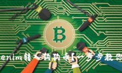 如何将Tokenim转入狗狗币？一步步教你轻松操作！