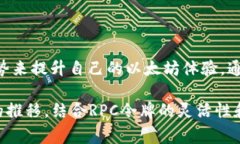 baioti如何利用以太坊RPC令牌改善你的区块链体验