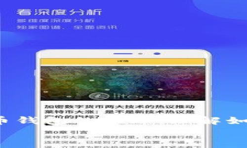 

    虚拟币钱包的原理：如何安全存储你的数字资产
    meta name=