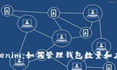 探索Tokenim：如何管理钱包数量和应对困境