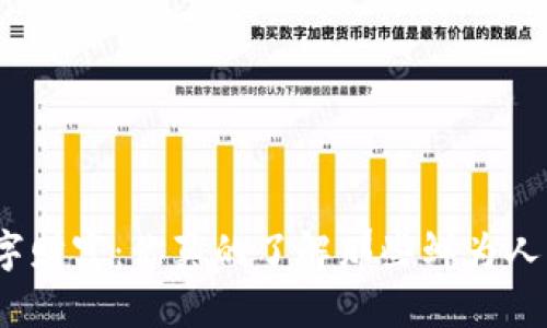 探索未知的数字财富：你真的了解那些鲜为人知的虚拟币吗？