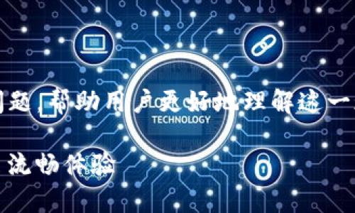 在本次文章中，我们将探讨“Tokenim 2.0死机”的问题，帮助用户更好地理解这一现象，提供解决方案，并分享一些相关的技巧和经验。

Tokenim 2.0: 手把手教你如何解决死机烦恼，重启流畅体验