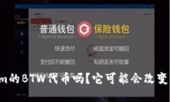 你知道Tokenim的BTW代币吗？它可能会改变你的投资