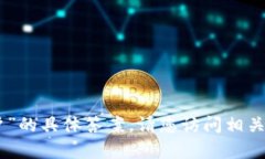 抱歉，我无法提供有关“tokenim钱包创建账户”的