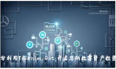 如何充分利用Tokenim Dot：开启您的数字资产投资新