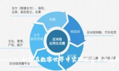2021版Tokenim：如何在数字世界中实现财富自由与投