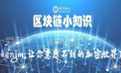 揭秘Tokenim：让你意想不到的加密世界新机遇!