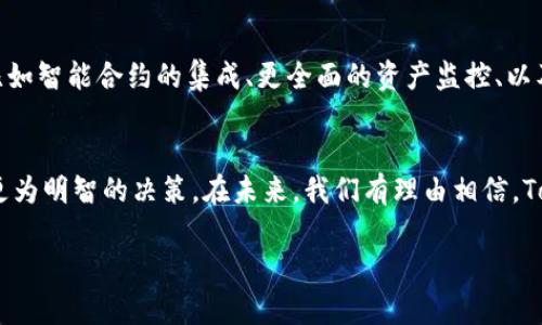   深度解析：Tokenim钱包交易详情的真相与实用指南 / 

 guanjianci Tokenim, 钱包, 交易详情, 数字资产 /guanjianci 

什么是Tokenim钱包？
在数字货币日益普及的今天，钱包的选择显得尤为重要。Tokenim钱包作为一种新兴的数字资产管理工具，逐渐引起了用户的关注。它不仅仅是一款存储代币和进行交易的应用，更是为用户提供了安全、便捷的数字资产管理体验的平台。

交易详情的重要性
每一笔交易的详情对于用户来说都至关重要。作为用户，了解每一笔交易的进展、历史和状态，能够让我们更好地管理和规划自己的资金流动。Tokenim钱包的交易详情包含了诸多关键信息，用户通过这些信息能看清楚自身资产的流向与去向。

Tokenim钱包交易详情包含哪些信息？
tokenim钱包的交易详情通常会显示几类重要信息，包括但不限于：
ul
    listrong交易时间：/strong资金进出账户的具体时间，帮助用户追踪交易历史。/li
    listrong交易金额：/strong涉及的数字资产数量，用户可以直观地知道这笔交易的价值。/li
    listrong交易状态：/strong比如 “已完成”、“待确认” 或者 “失败”等状态信息，便于用户了解交易进展。/li
    listrong交易代币类型：/strong显示是什么代币的交易，让用户清晰地了解自己持有的资产。/li
/ul

如何查看Tokenim钱包的交易详情？
在Tokenim钱包中查看交易详情是相对简单易行的。在钱包界面中，用户只需找到“交易记录”或者“历史交易”选项，点击进入后便可看到所有的交易历史。每一笔交易都附有详细的记录，用户可以通过这些记录实现对资金流动的全面掌握。

解读交易详情的实用技巧
在查看交易详情时，我们不仅要关注交易本身的金额和状态，更要学会如何解读这些信息。比如，假设一笔交易标记为“待确认”，这可能代表着网络拥堵或者交易手续费设置过低。此时，用户可能需要重新评估未来的交易策略和手续费设置，为下一次交易做好准备。

安全性在交易中的体现
Tokenim钱包的交易详情中，安全性是一个关键因素。在这个数字资产的世界里，安全是每一个用户的首要考虑。Tokenim钱包采用多种安全措施，包括双重认证、加密存储等，确保用户的资金安全保障，避免因信息泄露而造成的损失。

总结：为何了解交易详情至关重要？
在这个信息爆炸的时代，特别是在快速变化的加密货币市场，了解每一笔交易详情是非常必要的。它能够帮助用户保持对自己财务状况的清晰了解，从而做出更好的决策。通过Tokenim钱包带来的交易详情，用户不仅仅能够追踪自身的数字资产，还能在瞬息万变的市场中，找到更为合理的投资方向。

如何你的Tokenim体验？
除了关注交易详情，使用Tokenim钱包的体验也是十分重要的。用户可以定期检查自己的资产配置，根据市场趋势来调整投资策略、设置合理的交易提醒，并通过社区与其他用户互动、分享经验。这样的不仅能提升用户体验，也能在投资过程中降低风险。

未来的Tokenim钱包：期待与展望
随着技术的进步以及用户需求的变化，Tokenim钱包也在不断迭代更新。未来，我们可能会看到Tokenim引入更多创新的功能，比如智能合约的集成、更全面的资产监控、以及AI智能分析工具等。这些进展无疑会使得Tokenim钱包在竞争中占据更有利的位置，并为用户提供更好的服务。

结语
综上所述，Tokenim钱包在数字货币的使用过程中扮演着关键角色。通过了解交易详情，用户能够更好地管理自己的资产，做出更为明智的决策。在未来，我们有理由相信，Tokenim钱包将会继续发展壮大，创造出更多的可能性与价值。

希望这篇文章能够帮助你更好地理解Tokenim钱包的交易详情，获得更好的使用体验，让你在投资的道路上走得更稳、更远。