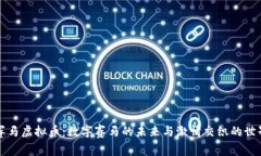 赛马虚拟币：数字赛马的未来与激情交织的世界