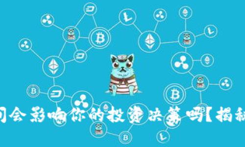 Tokenim等待打包的时间会影响你的投资决策吗？揭秘时间背后的风险与机遇